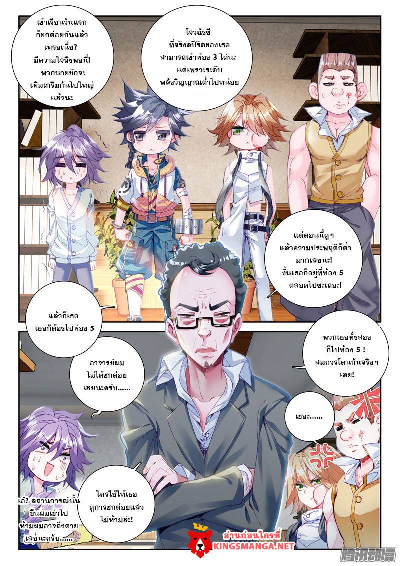 อ่านการ์ตูน Douluo Dalu 3 The Legends of The Dragon Kings 18 ภาพที่ 10