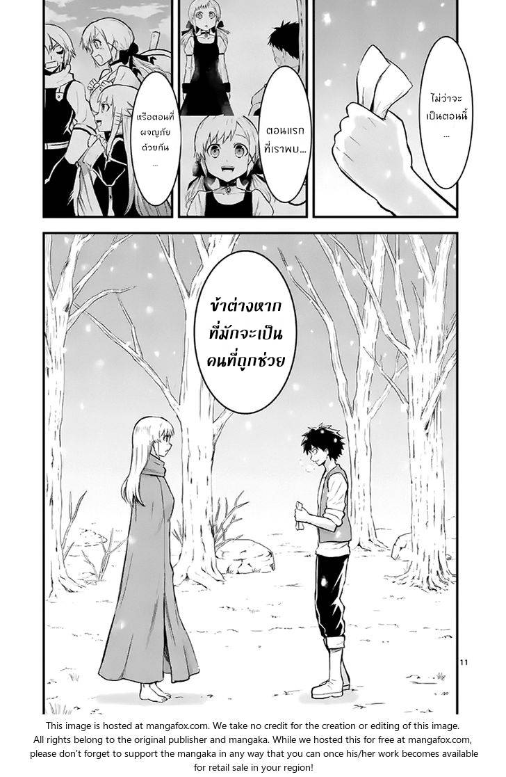 อ่านการ์ตูน Yuusha ga Shinda! 46 ภาพที่ 11