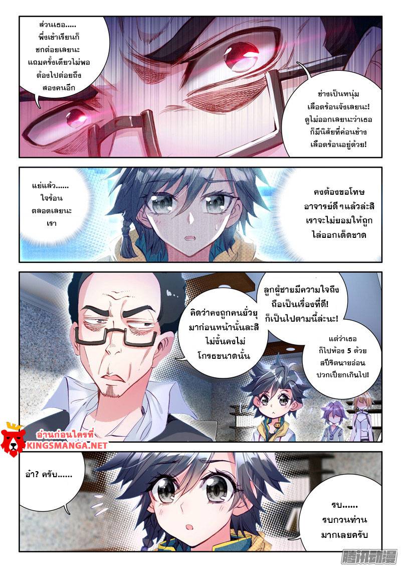 อ่านการ์ตูน Douluo Dalu 3 The Legends of The Dragon Kings 18 ภาพที่ 11