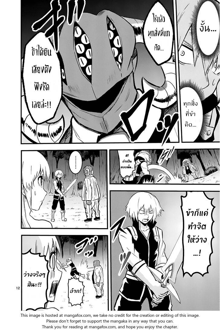 อ่านการ์ตูน Yuusha ga Shinda! 47 ภาพที่ 12