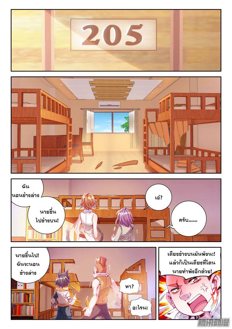 อ่านการ์ตูน Douluo Dalu 3 The Legends of The Dragon Kings 18 ภาพที่ 12