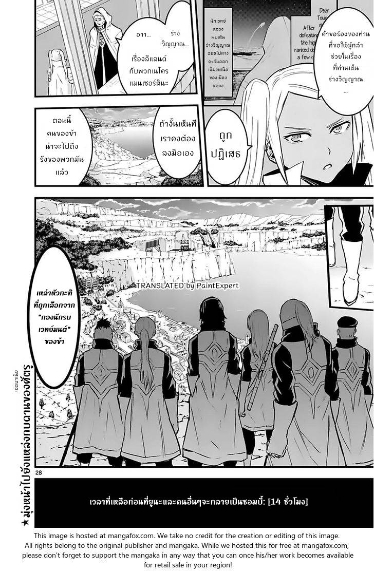 อ่านการ์ตูน Yuusha ga Shinda! 47.2 ภาพที่ 12