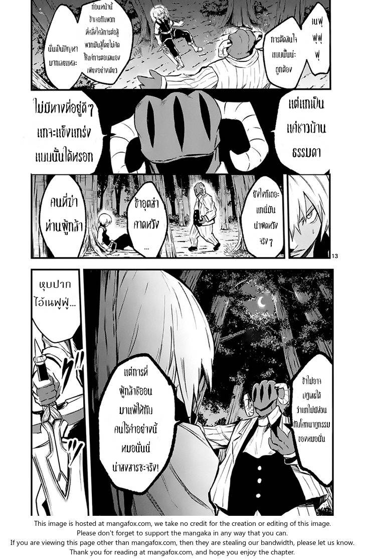 อ่านการ์ตูน Yuusha ga Shinda! 47 ภาพที่ 13