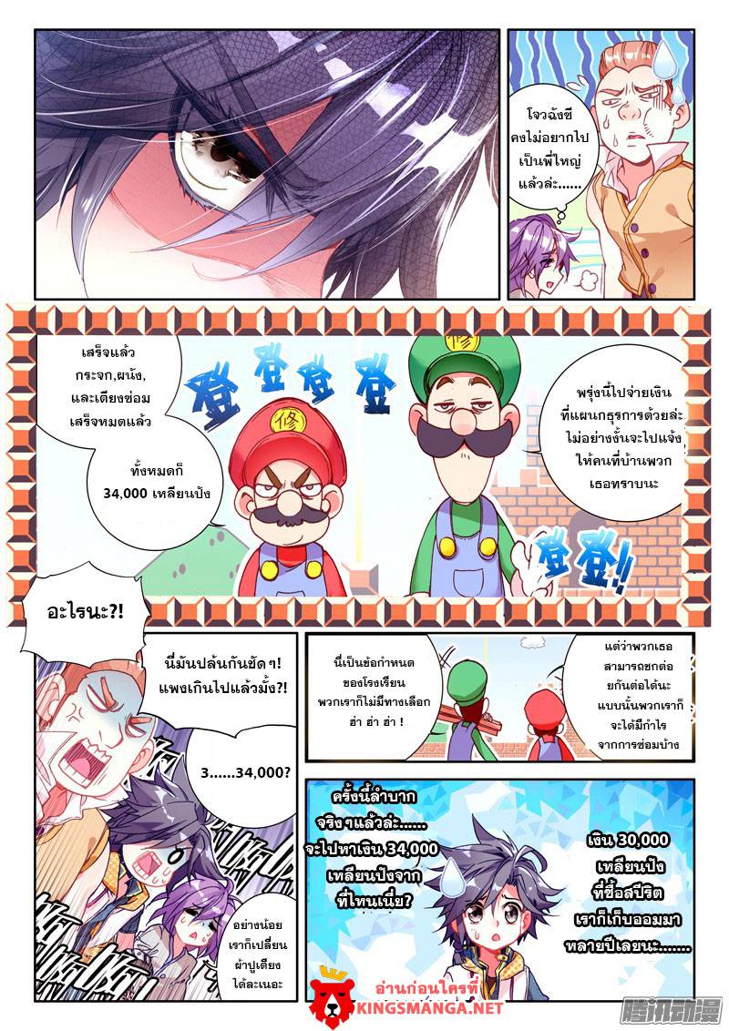 อ่านการ์ตูน Douluo Dalu 3 The Legends of The Dragon Kings 18 ภาพที่ 13