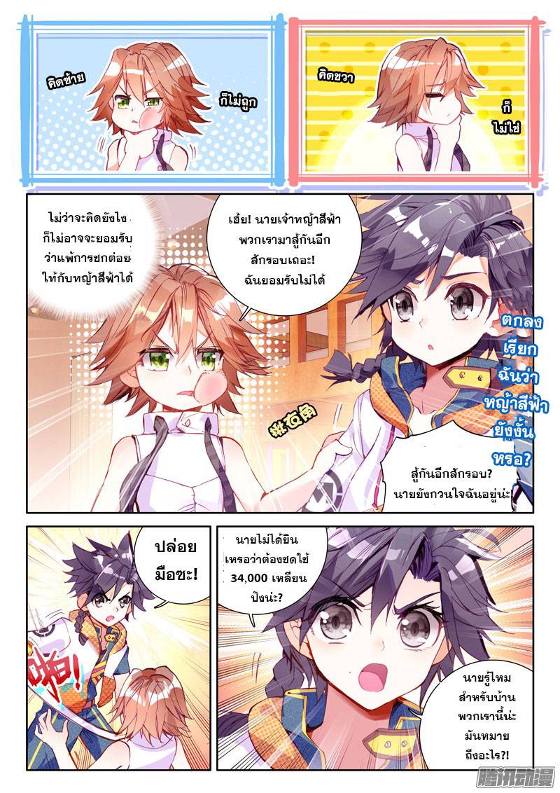 อ่านการ์ตูน Douluo Dalu 3 The Legends of The Dragon Kings 18 ภาพที่ 14