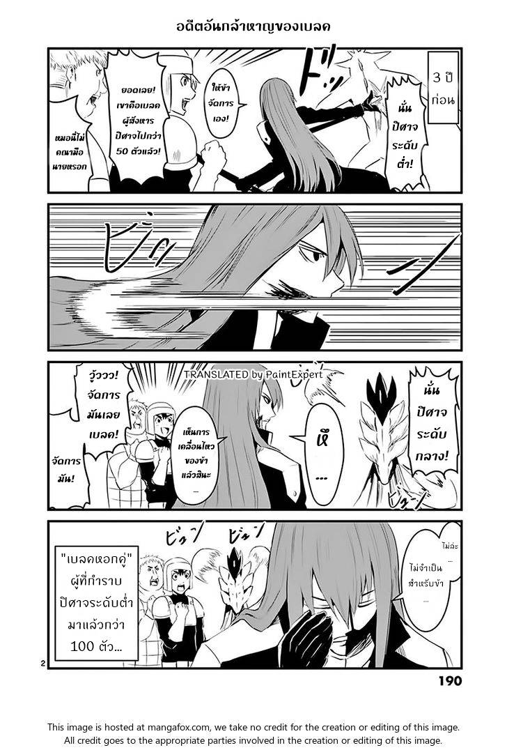 อ่านการ์ตูน Yuusha ga Shinda! 47.2 ภาพที่ 15