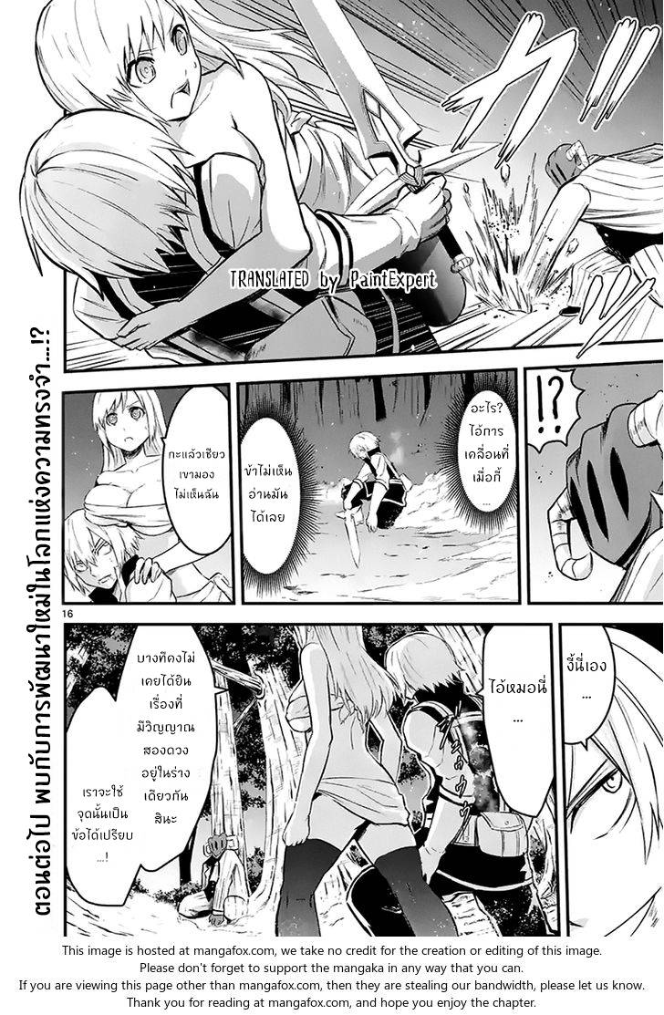 อ่านการ์ตูน Yuusha ga Shinda! 47 ภาพที่ 16