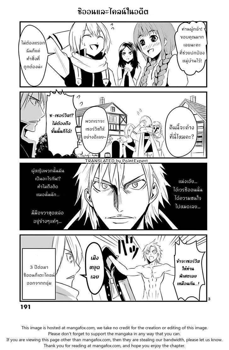 อ่านการ์ตูน Yuusha ga Shinda! 47.2 ภาพที่ 16