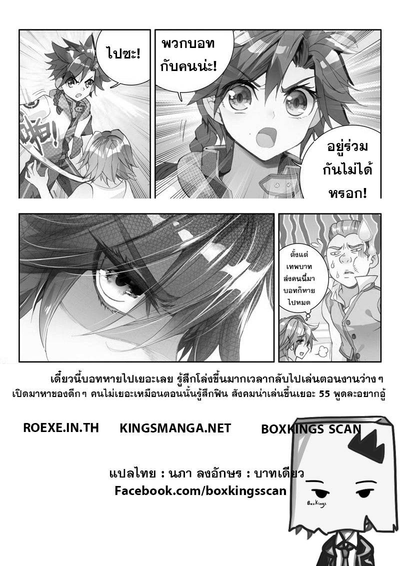 อ่านการ์ตูน Douluo Dalu 3 The Legends of The Dragon Kings 18 ภาพที่ 17