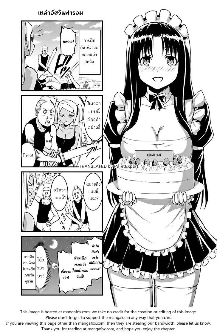 อ่านการ์ตูน Yuusha ga Shinda! 47.2 ภาพที่ 17