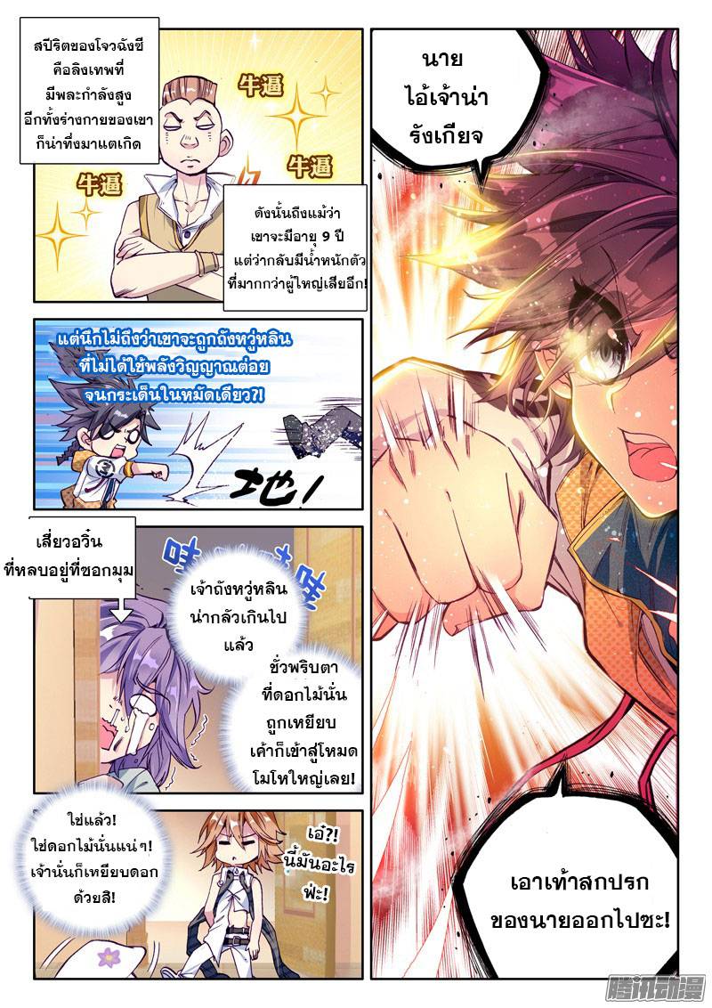 อ่านการ์ตูน Douluo Dalu 3 The Legends of The Dragon Kings 18 ภาพที่ 2