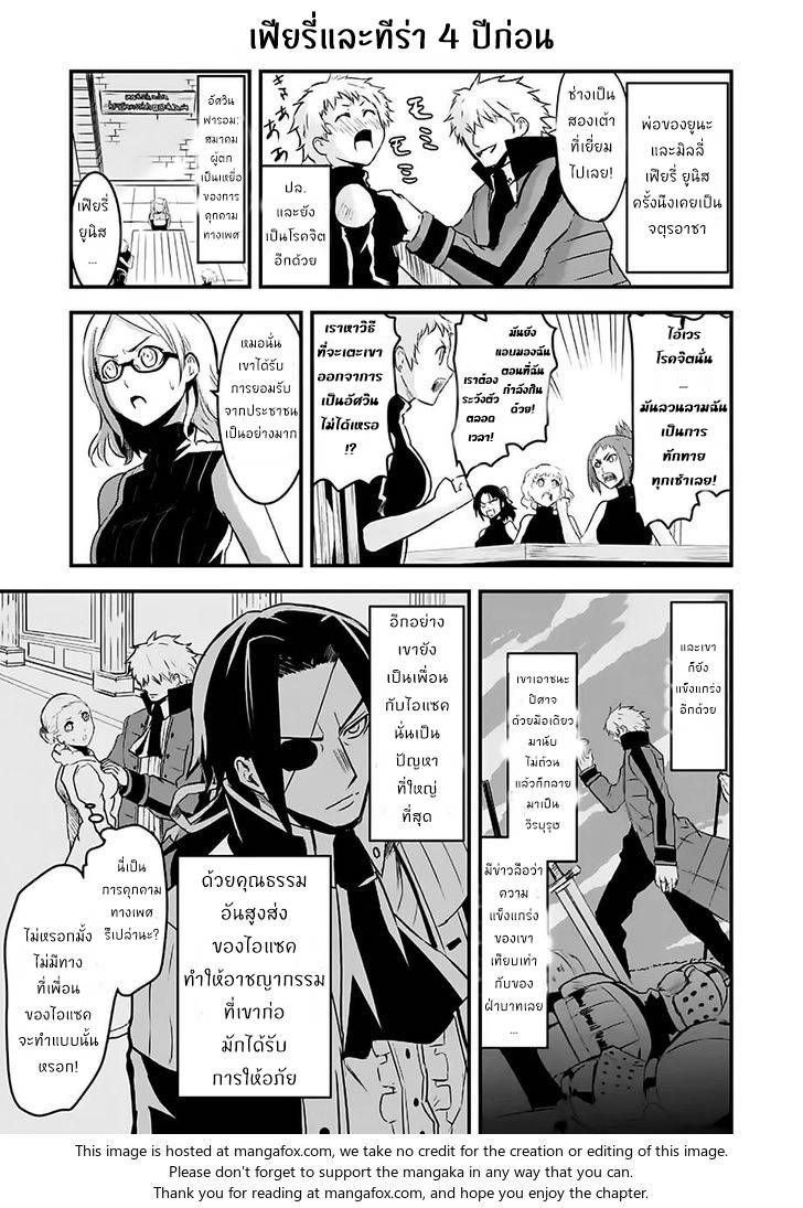 อ่านการ์ตูน Yuusha ga Shinda! 47.2 ภาพที่ 21