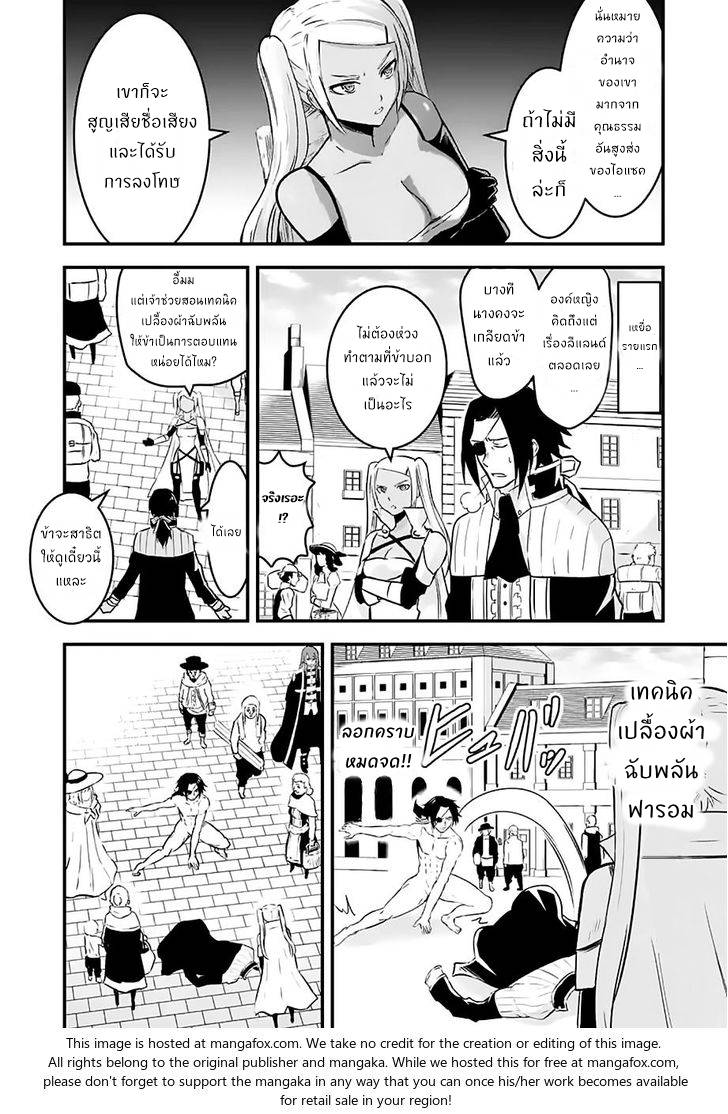 อ่านการ์ตูน Yuusha ga Shinda! 47.2 ภาพที่ 22