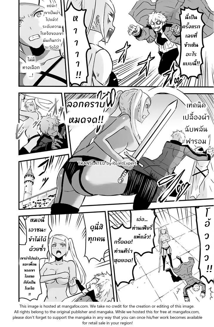 อ่านการ์ตูน Yuusha ga Shinda! 47.2 ภาพที่ 24