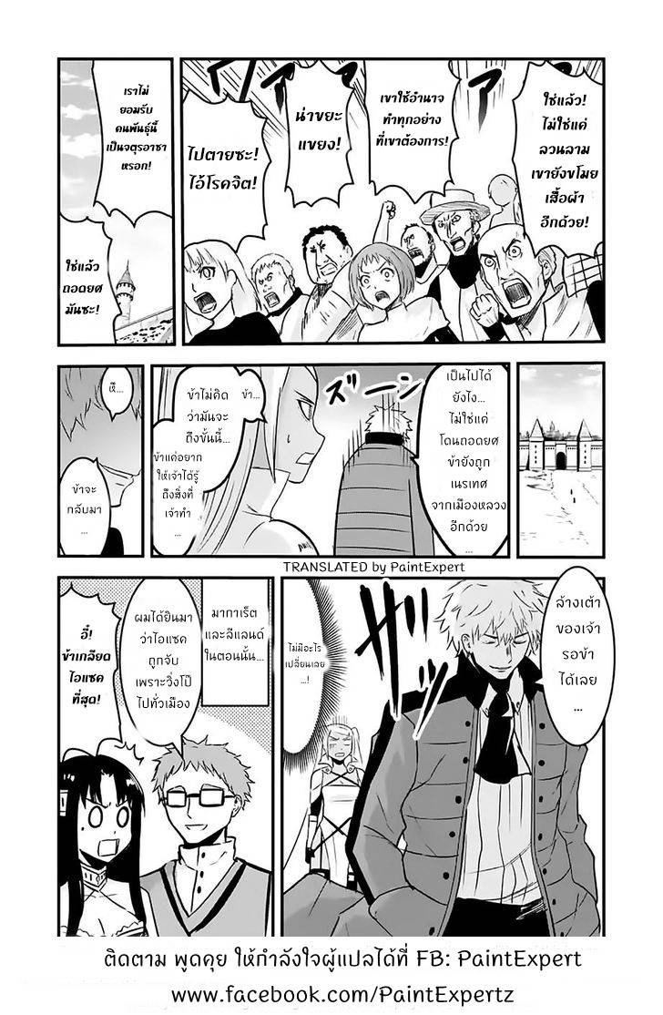 อ่านการ์ตูน Yuusha ga Shinda! 47.2 ภาพที่ 25