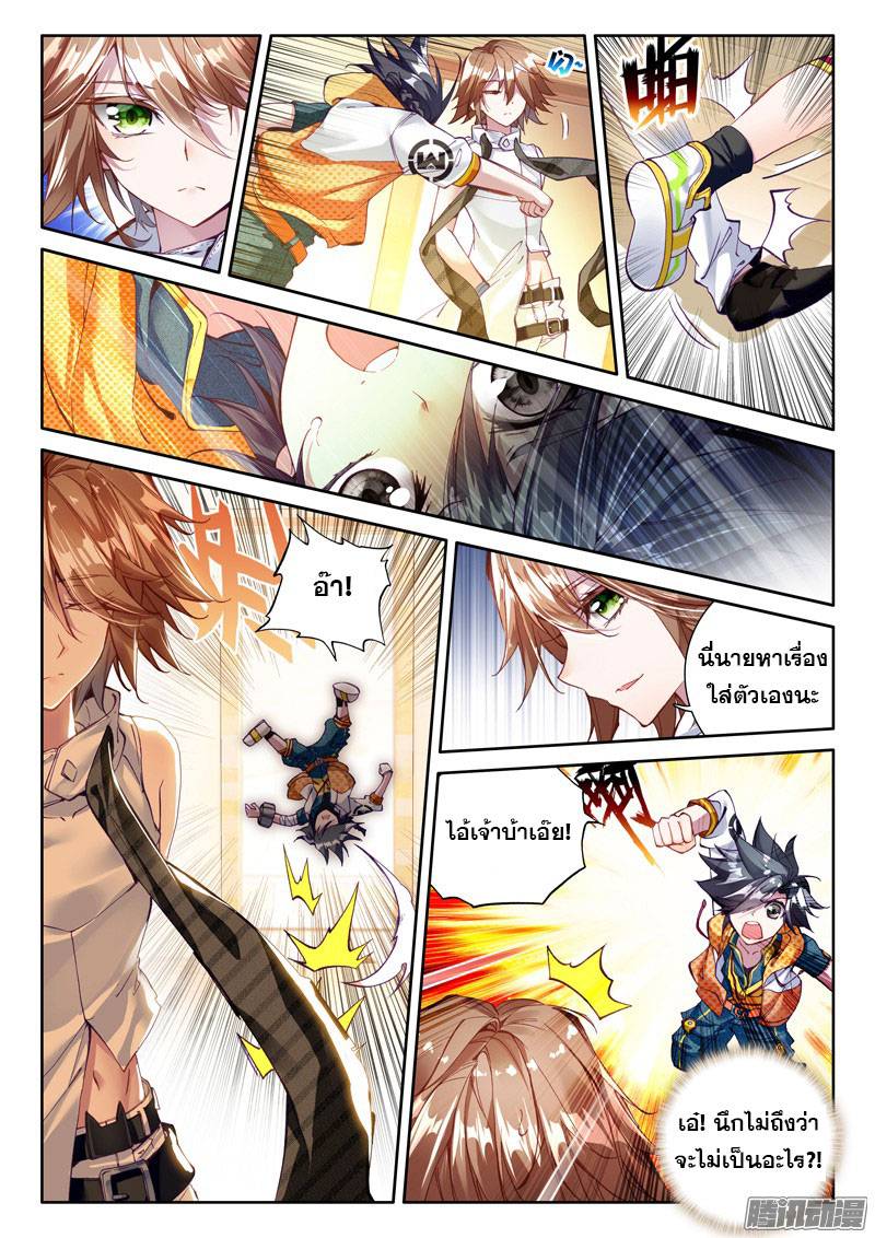 อ่านการ์ตูน Douluo Dalu 3 The Legends of The Dragon Kings 18 ภาพที่ 3