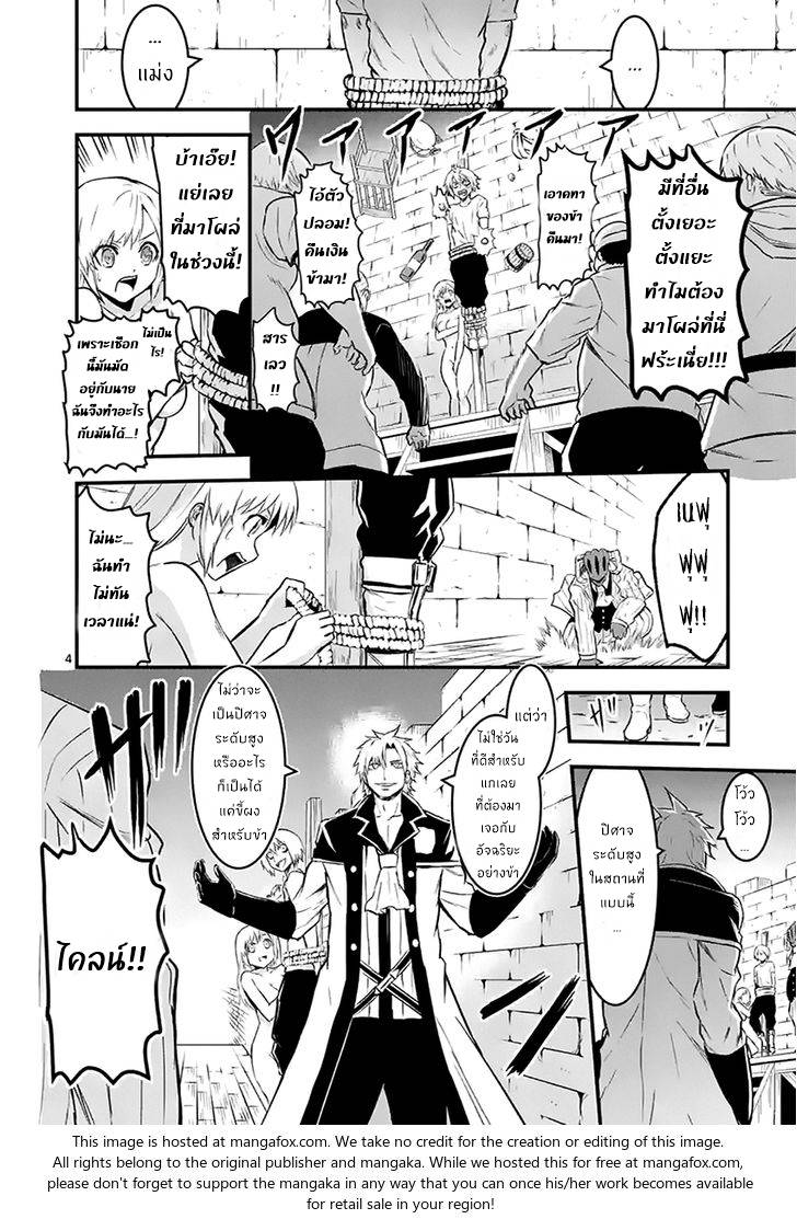 อ่านการ์ตูน Yuusha ga Shinda! 47 ภาพที่ 4