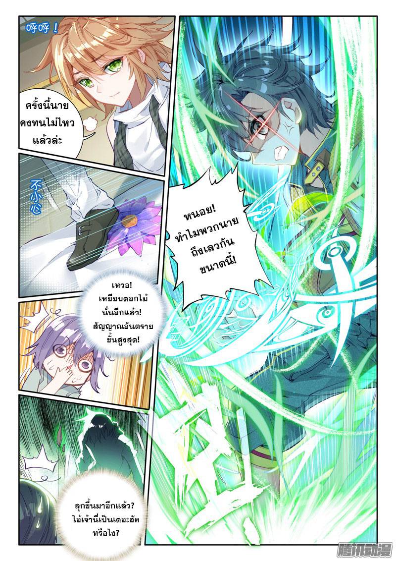 อ่านการ์ตูน Douluo Dalu 3 The Legends of The Dragon Kings 18 ภาพที่ 5