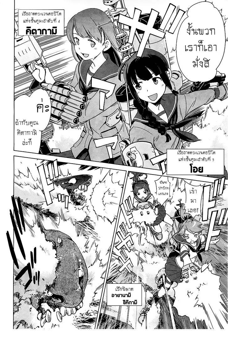 อ่านการ์ตูน Kantai Collection -KanColle- Itsuka Shizuka na Umi de 1 ภาพที่ 5