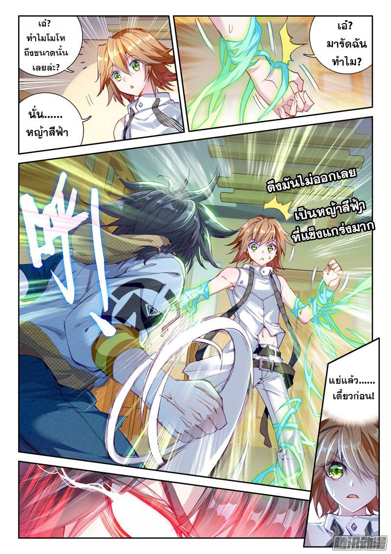 อ่านการ์ตูน Douluo Dalu 3 The Legends of The Dragon Kings 18 ภาพที่ 6