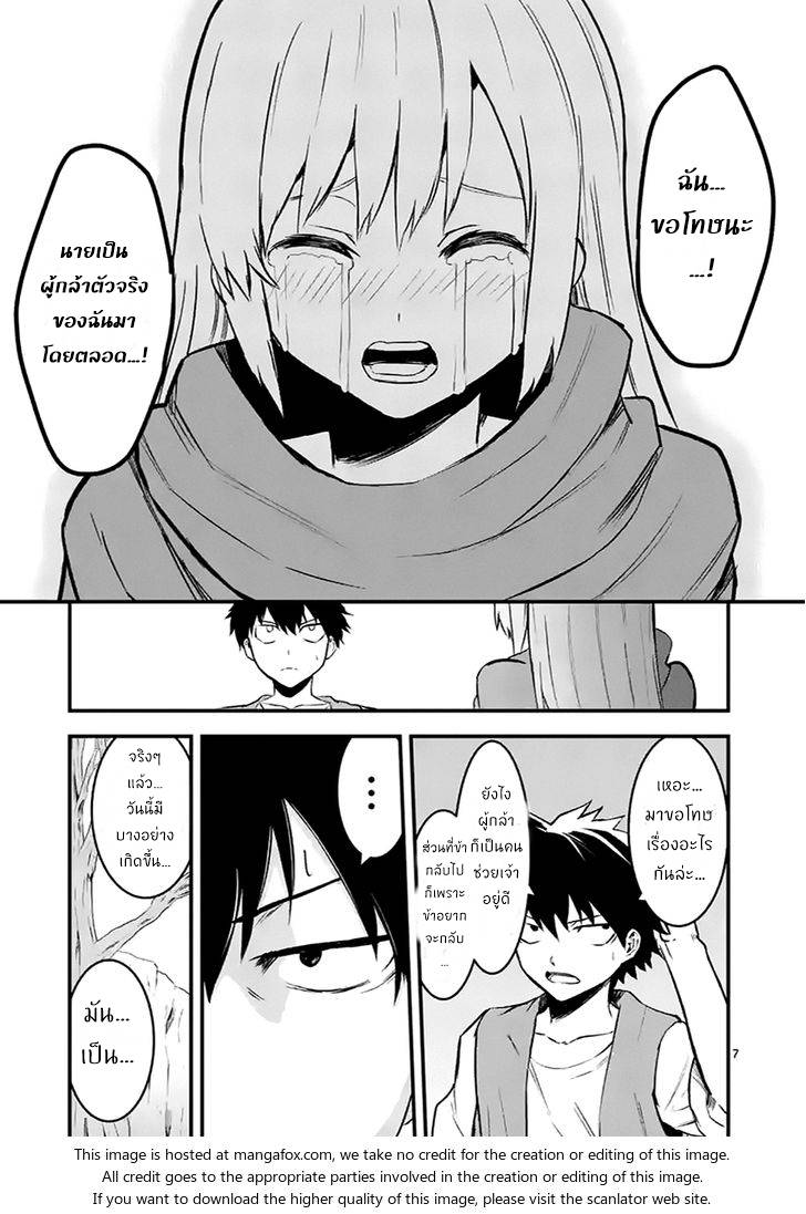 อ่านการ์ตูน Yuusha ga Shinda! 46 ภาพที่ 7