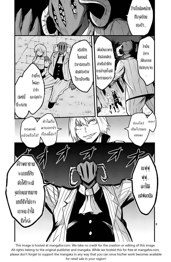 อ่านการ์ตูน Yuusha ga Shinda! 47 ภาพที่ 9