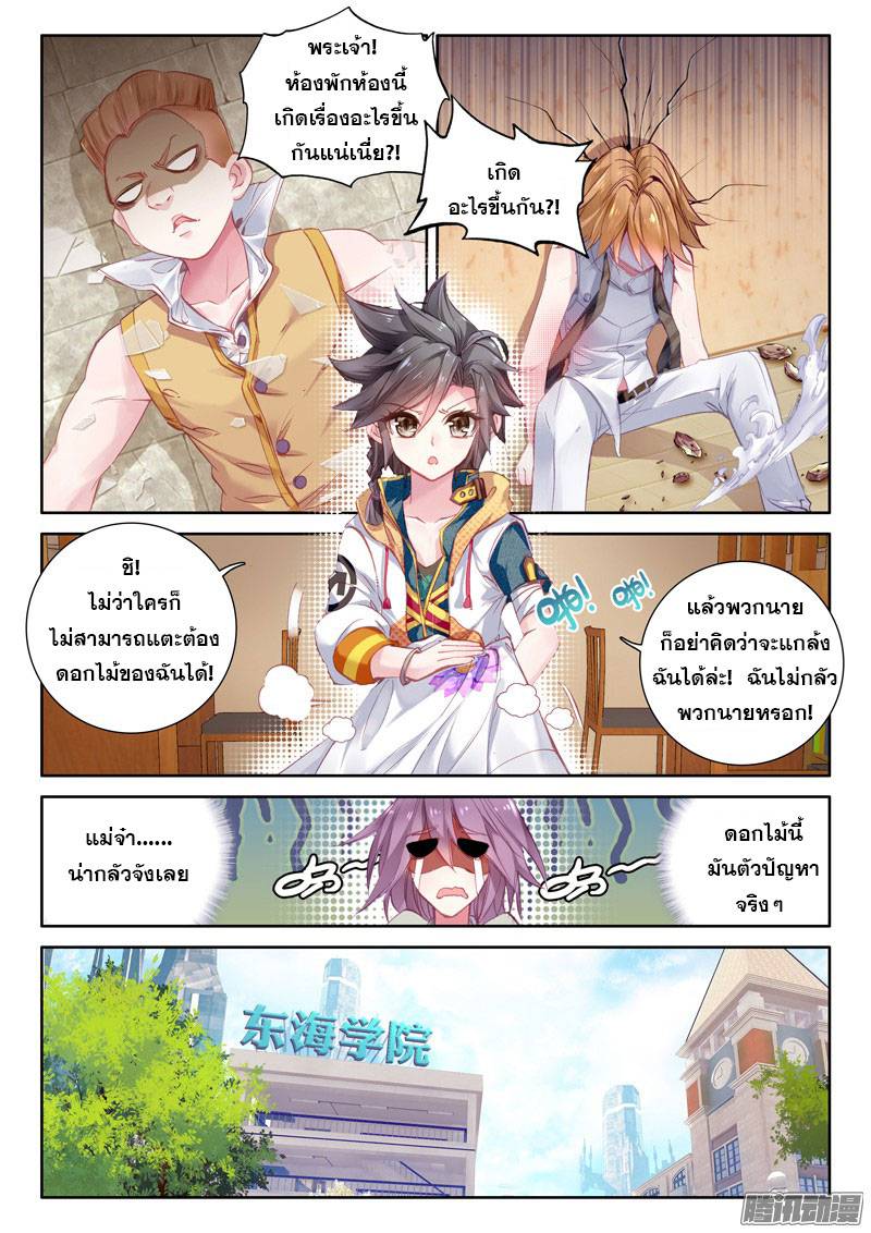 อ่านการ์ตูน Douluo Dalu 3 The Legends of The Dragon Kings 18 ภาพที่ 9