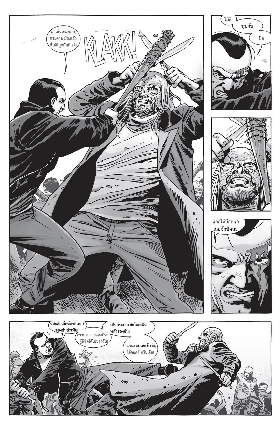 อ่านการ์ตูน The Walking Dead 159 ภาพที่ 5
