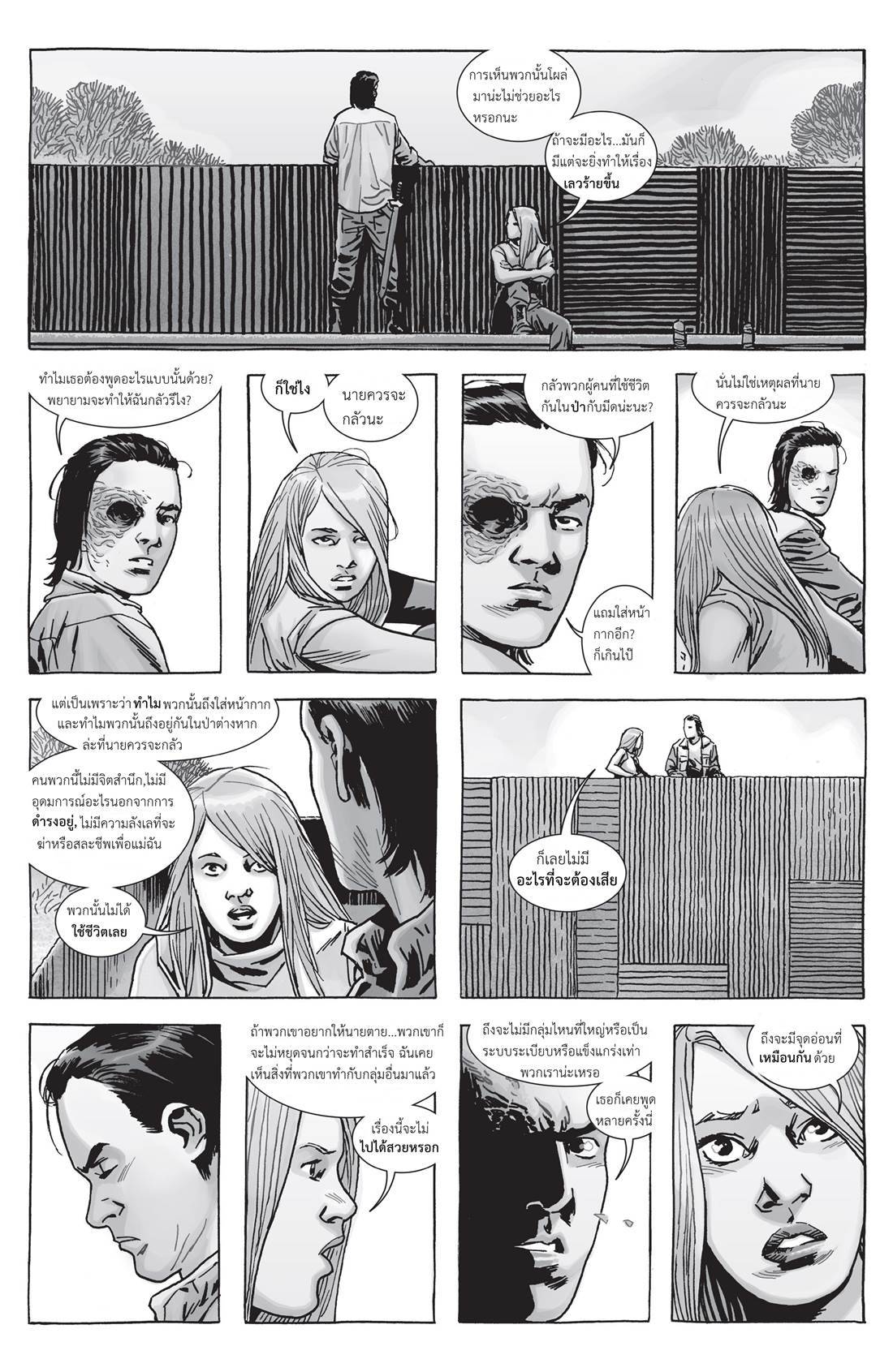 อ่านการ์ตูน The Walking Dead 159 ภาพที่ 15