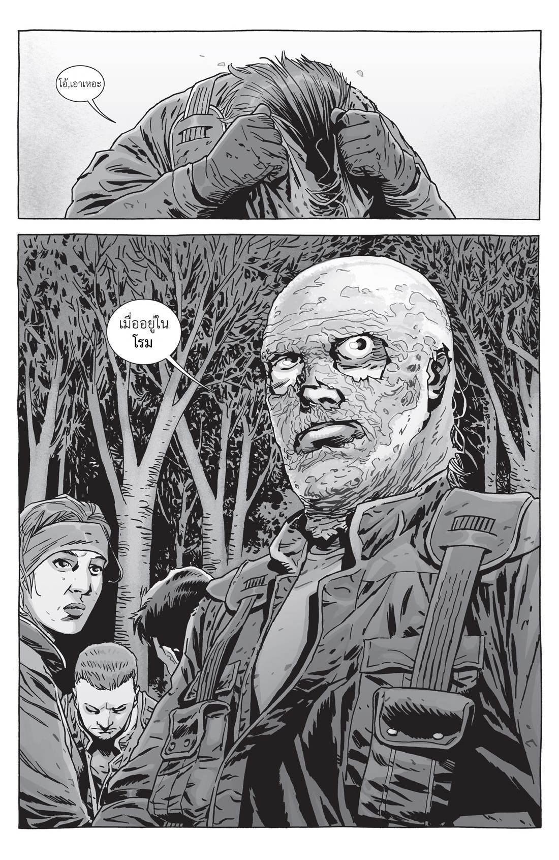 อ่านการ์ตูน The Walking Dead 159 ภาพที่ 23