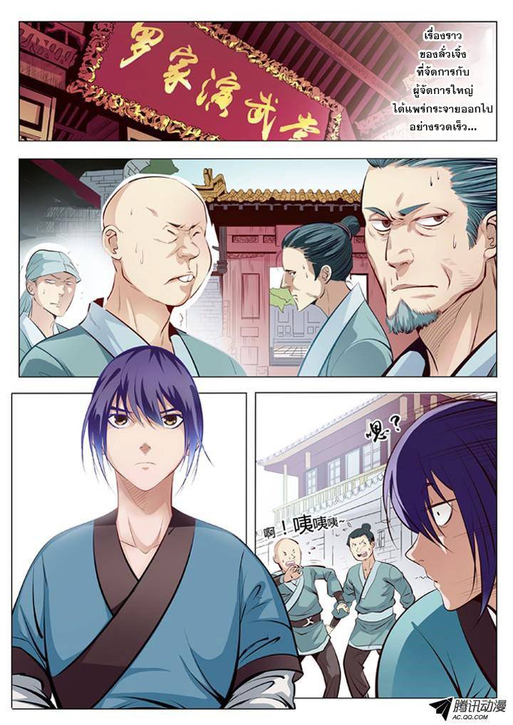 อ่านการ์ตูน Bailian Chengshen 3 ภาพที่ 2
