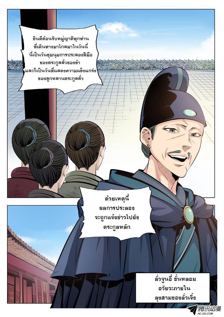 อ่านการ์ตูน Bailian Chengshen 3 ภาพที่ 12