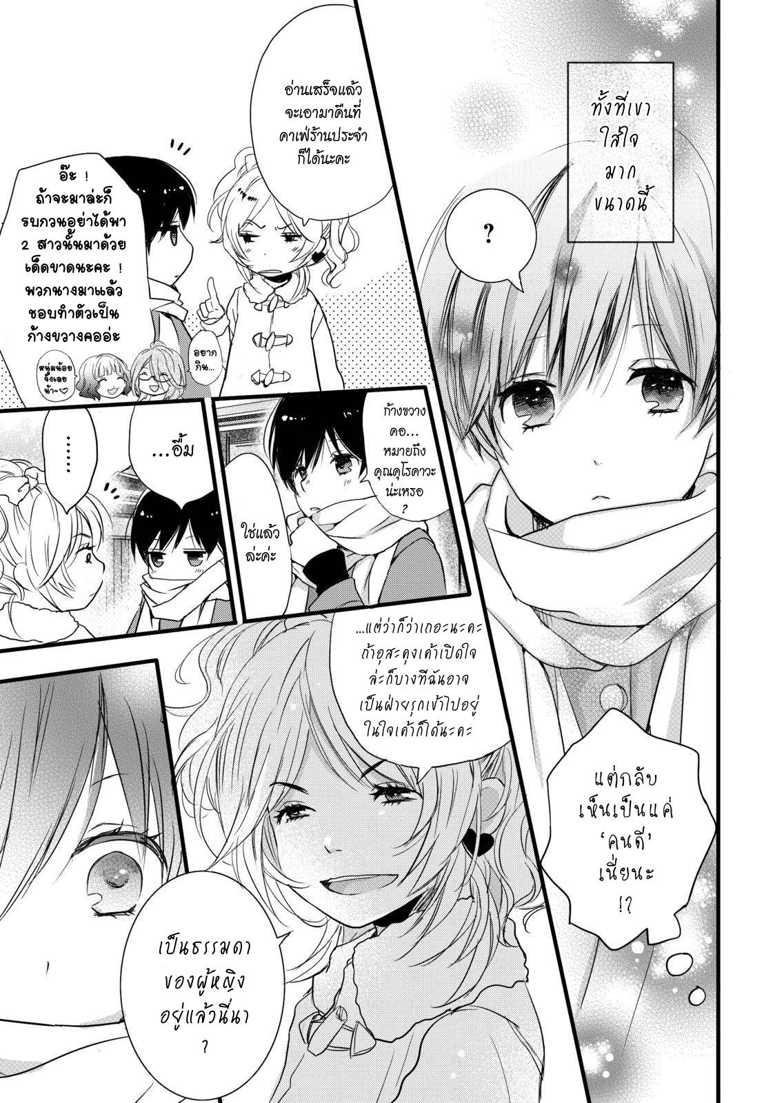 อ่านการ์ตูน Bokura wa Minna Kawaisou 38 ภาพที่ 20