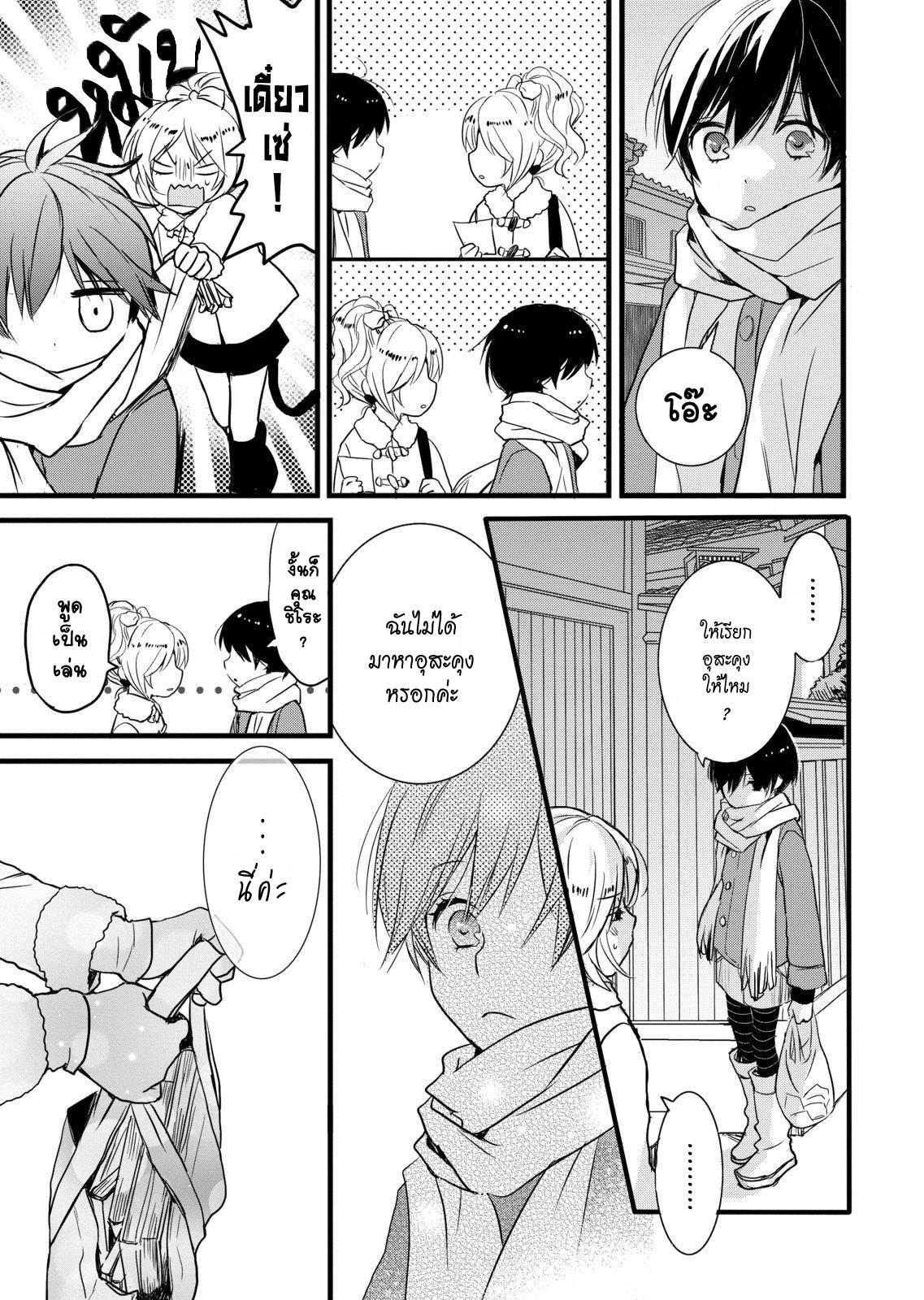 อ่านการ์ตูน Bokura wa Minna Kawaisou 38 ภาพที่ 14