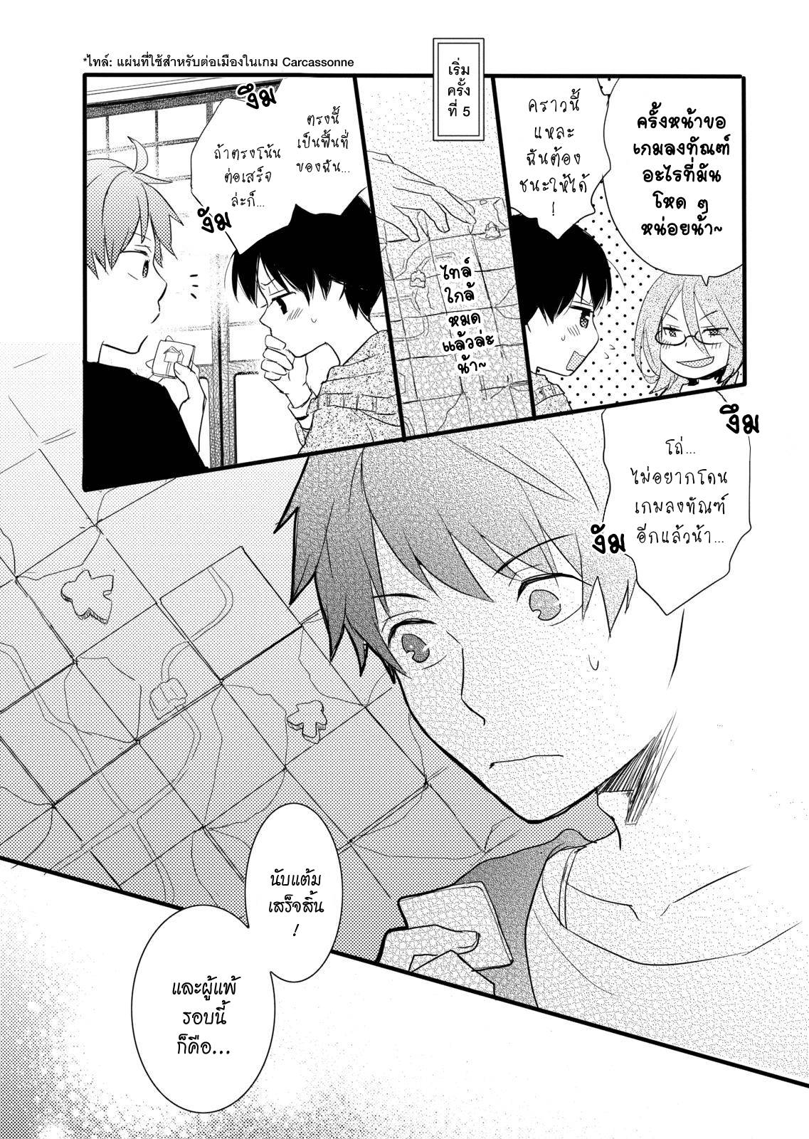 อ่านการ์ตูน Bokura wa Minna Kawaisou 39 ภาพที่ 11