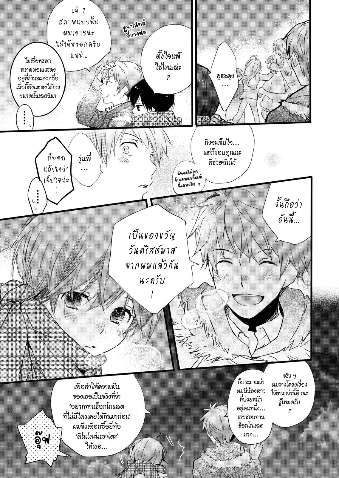 อ่านการ์ตูน Bokura wa Minna Kawaisou 39 ภาพที่ 19