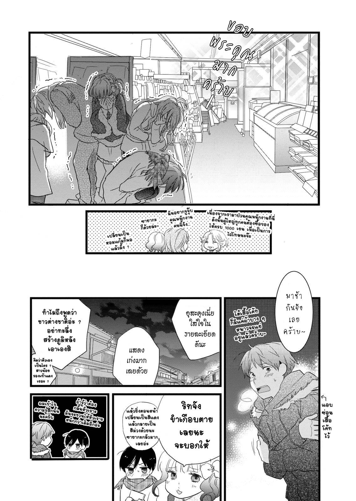 อ่านการ์ตูน Bokura wa Minna Kawaisou 39 ภาพที่ 18