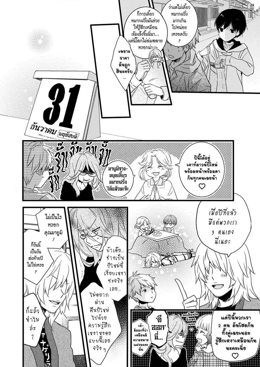 อ่านการ์ตูน Bokura wa Minna Kawaisou 40 ภาพที่ 4