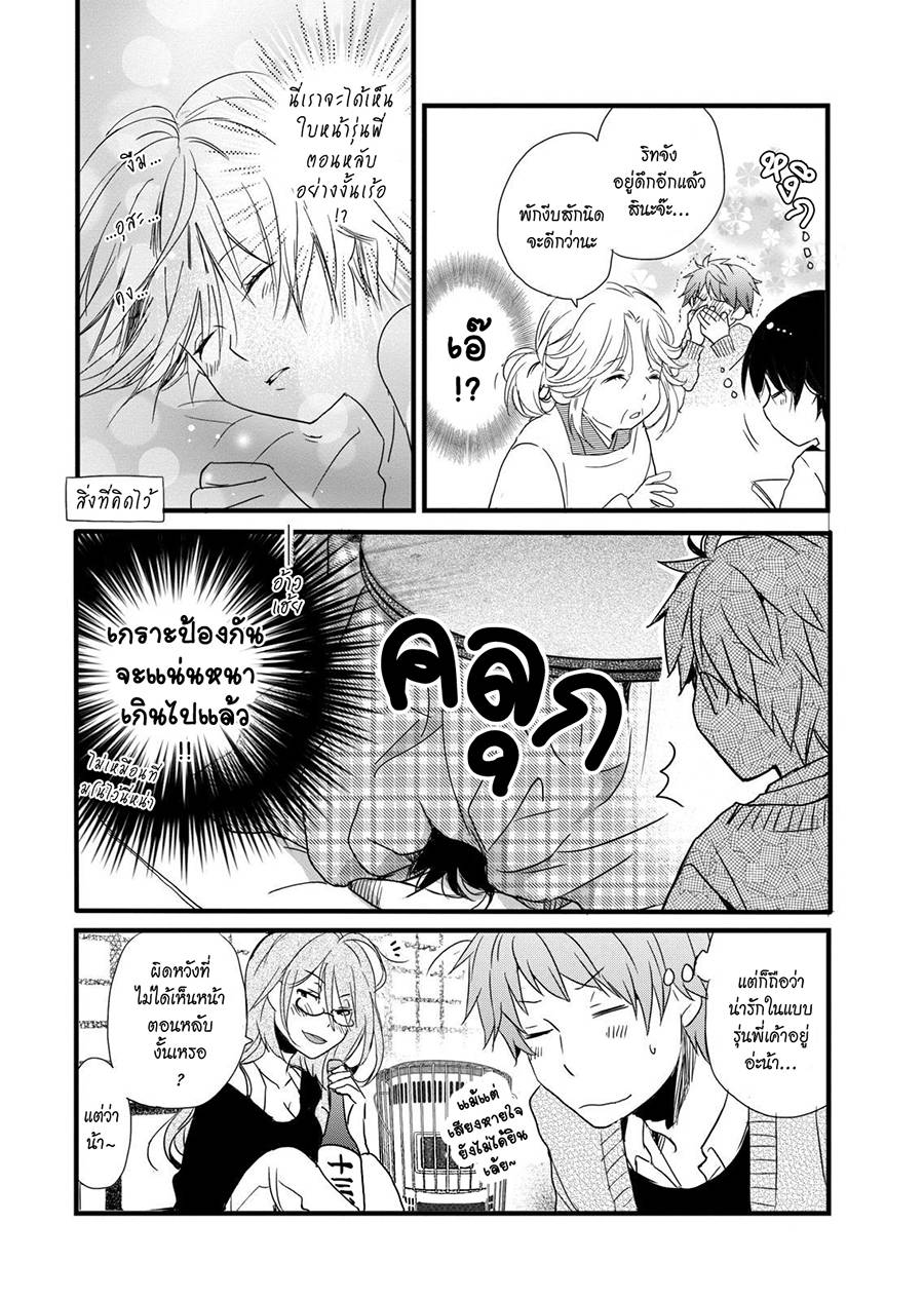 อ่านการ์ตูน Bokura wa Minna Kawaisou 40 ภาพที่ 8