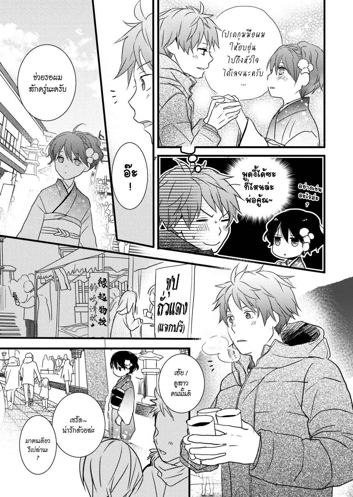 อ่านการ์ตูน Bokura wa Minna Kawaisou 41 ภาพที่ 9