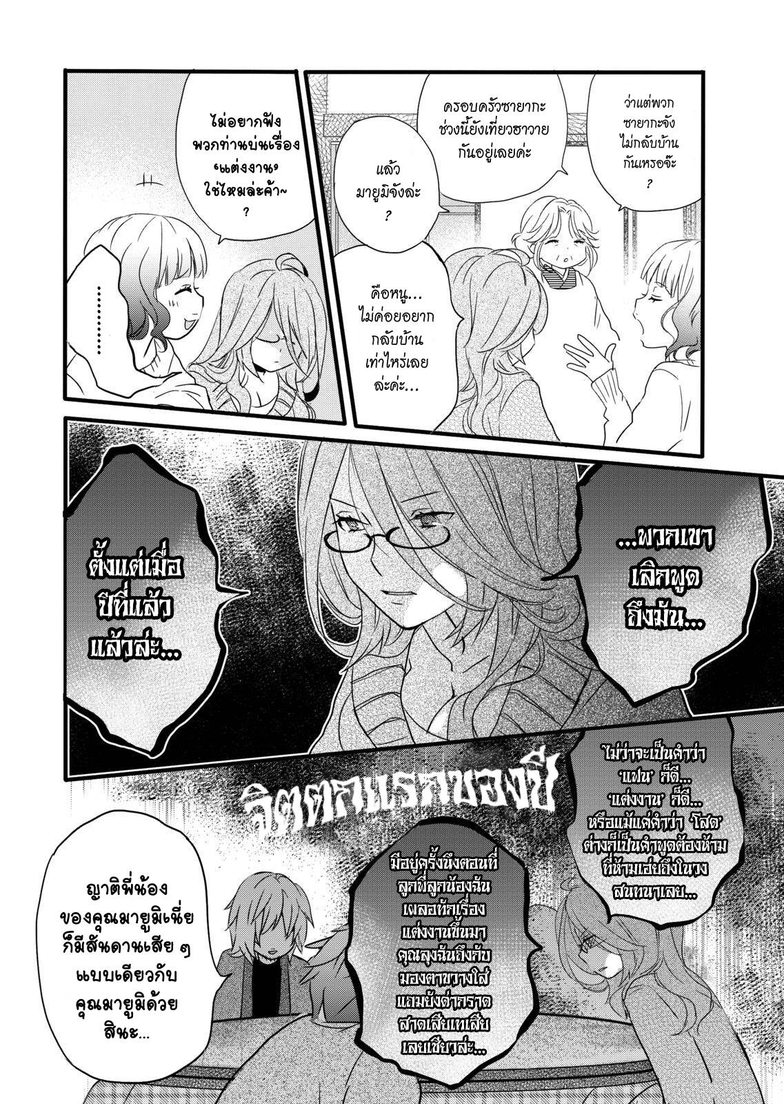 อ่านการ์ตูน Bokura wa Minna Kawaisou 41 ภาพที่ 6