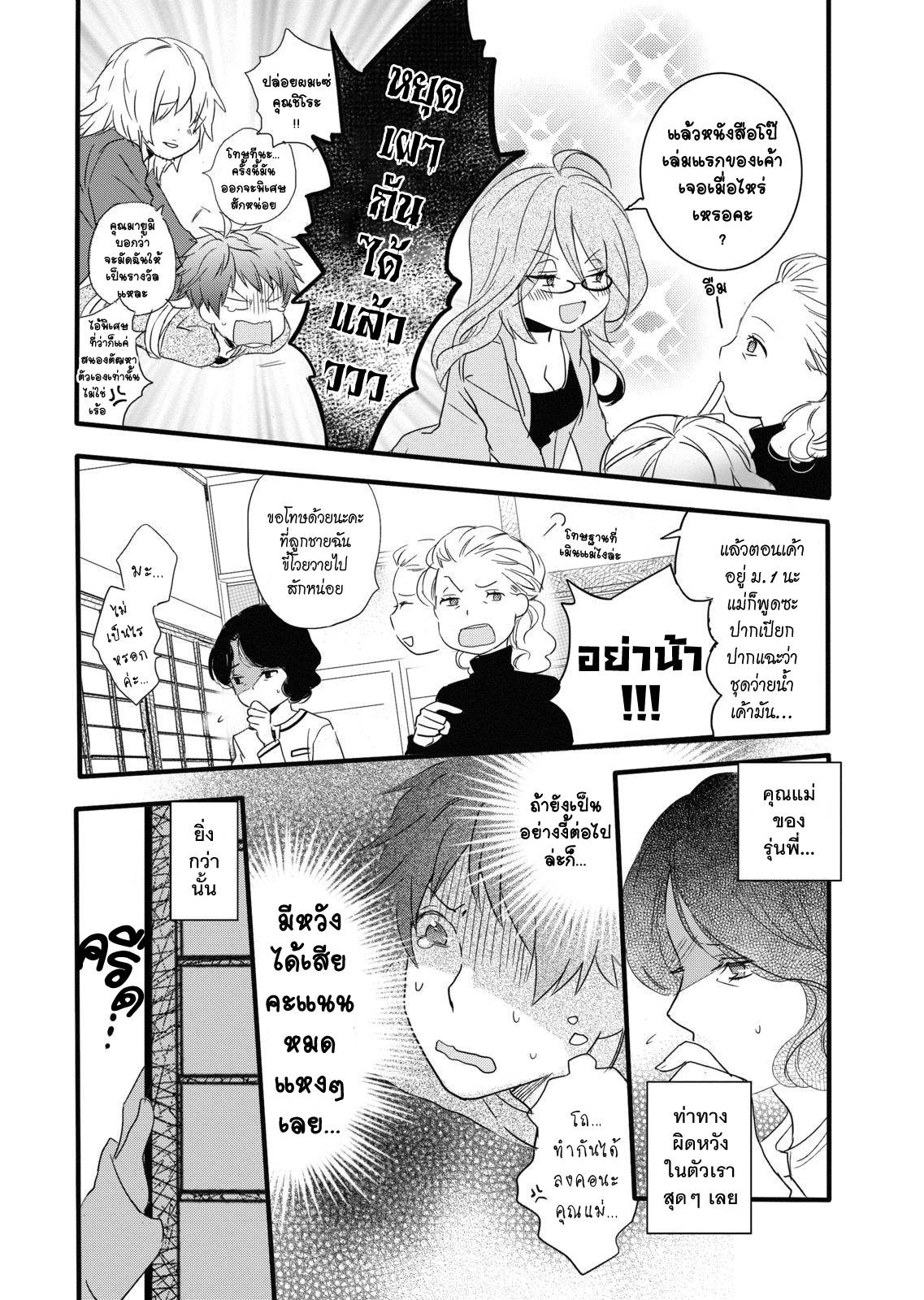 อ่านการ์ตูน Bokura wa Minna Kawaisou 42 ภาพที่ 2