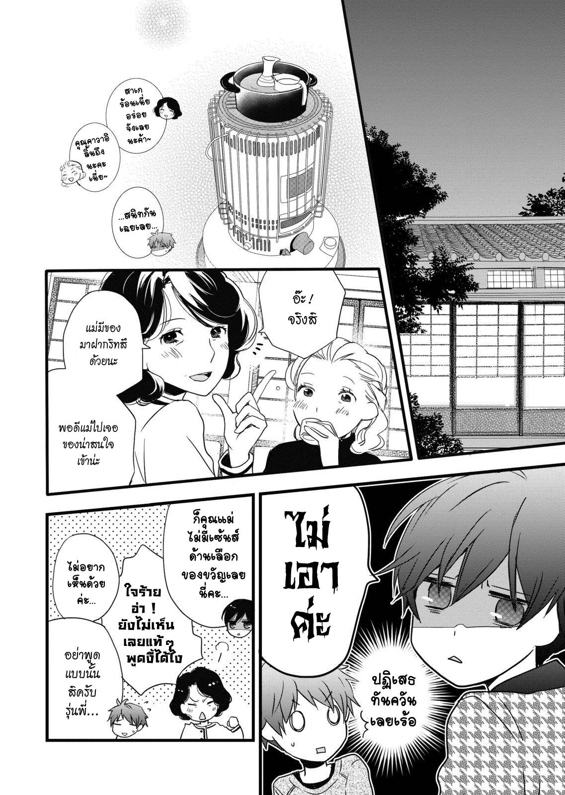 อ่านการ์ตูน Bokura wa Minna Kawaisou 42 ภาพที่ 8