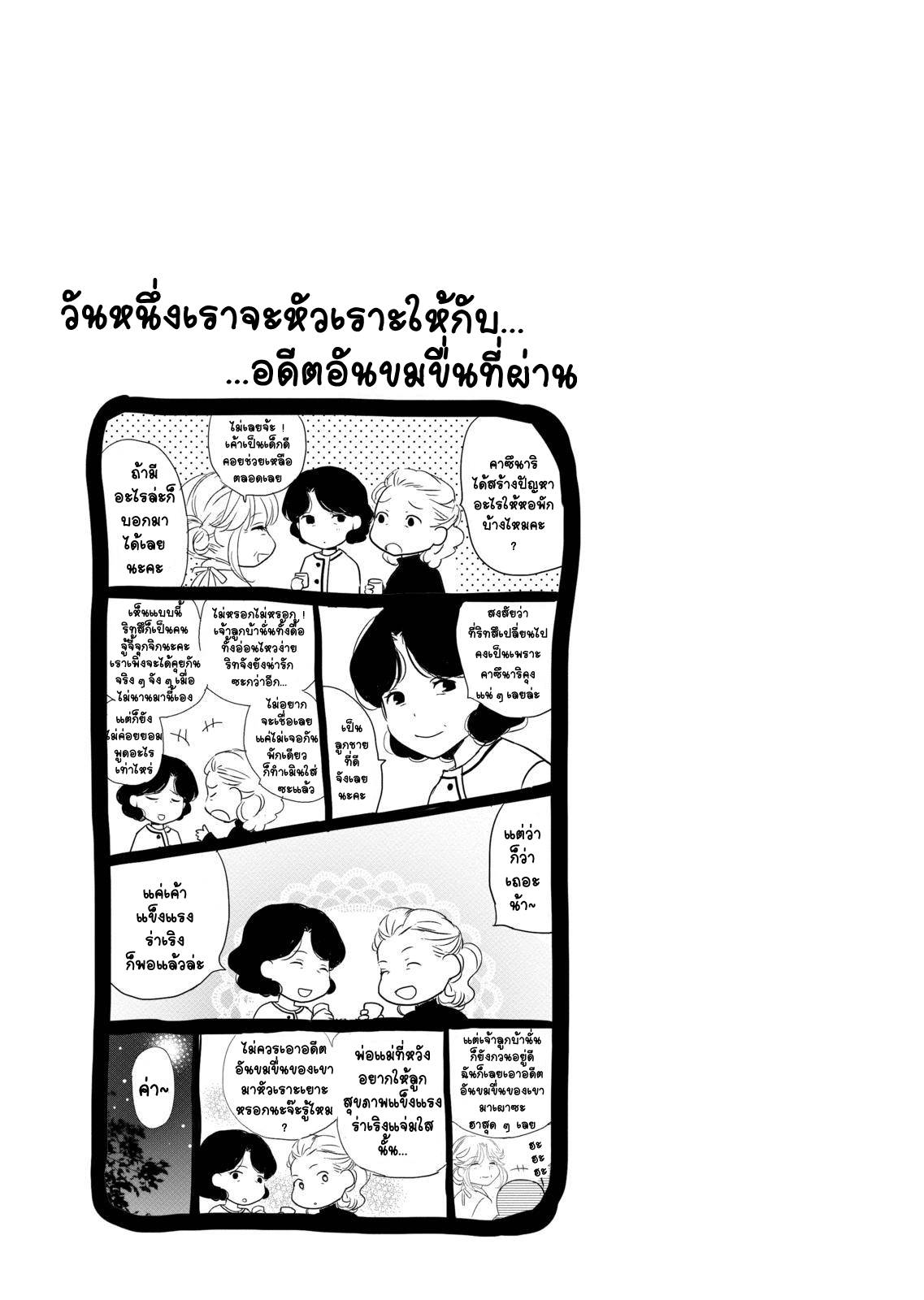 อ่านการ์ตูน Bokura wa Minna Kawaisou 42 ภาพที่ 21