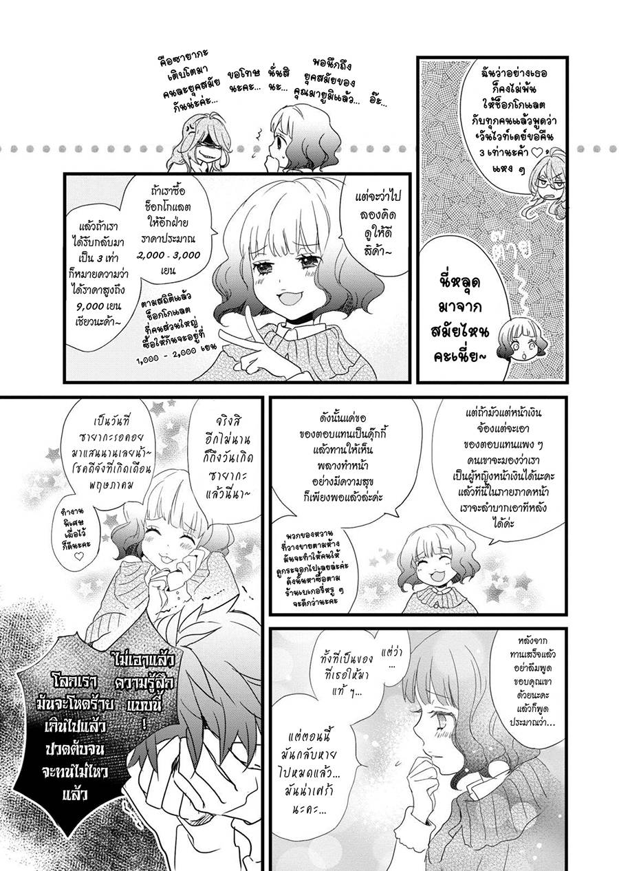 อ่านการ์ตูน Bokura wa Minna Kawaisou 43 ภาพที่ 7