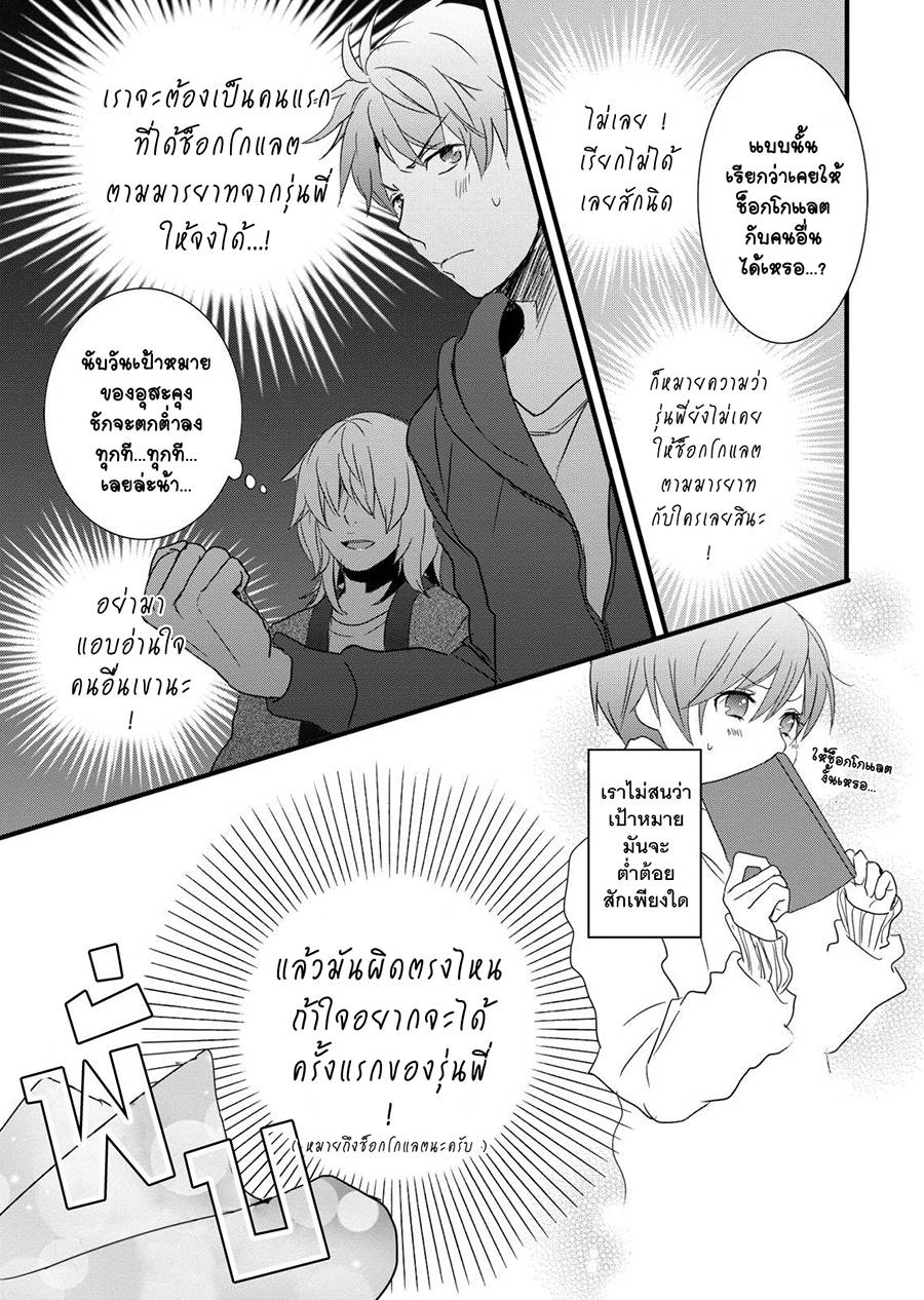 อ่านการ์ตูน Bokura wa Minna Kawaisou 43 ภาพที่ 9