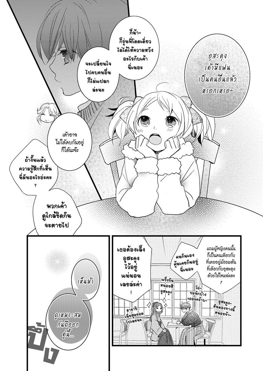 อ่านการ์ตูน Bokura wa Minna Kawaisou 43 ภาพที่ 17