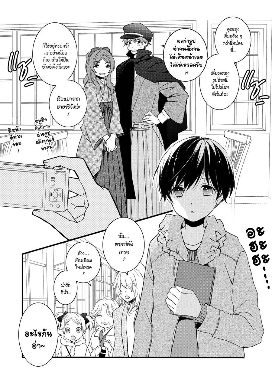 อ่านการ์ตูน Bokura wa Minna Kawaisou 43 ภาพที่ 16