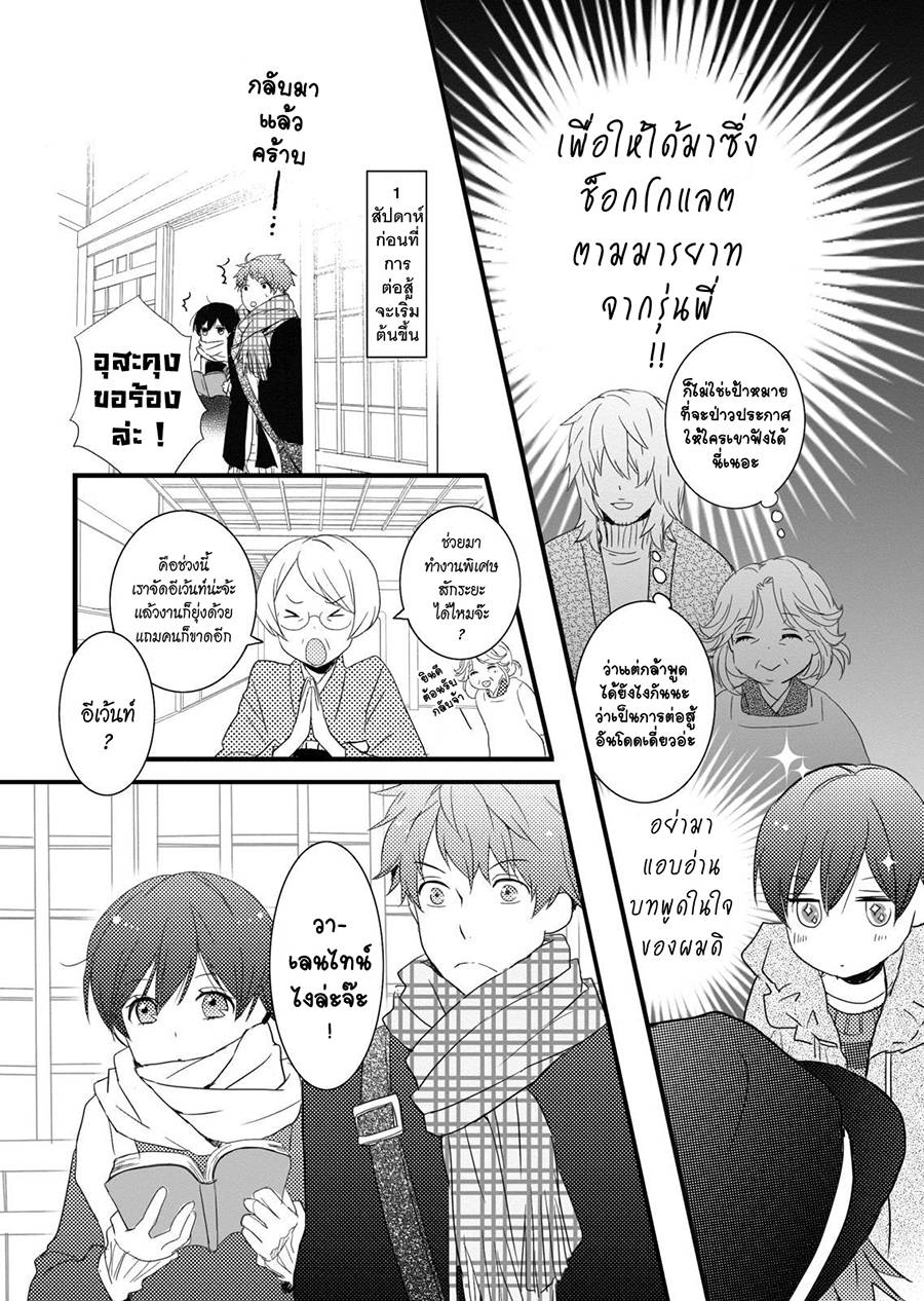 อ่านการ์ตูน Bokura wa Minna Kawaisou 43 ภาพที่ 2
