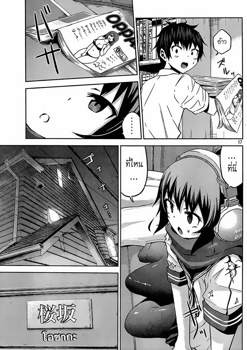 อ่านการ์ตูน Chikotan Kowareru 13 ภาพที่ 17